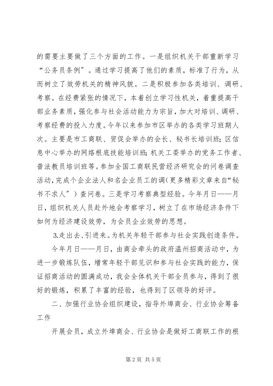 2023年××工商联贸促会的年度工作总结新编.docx_第2页