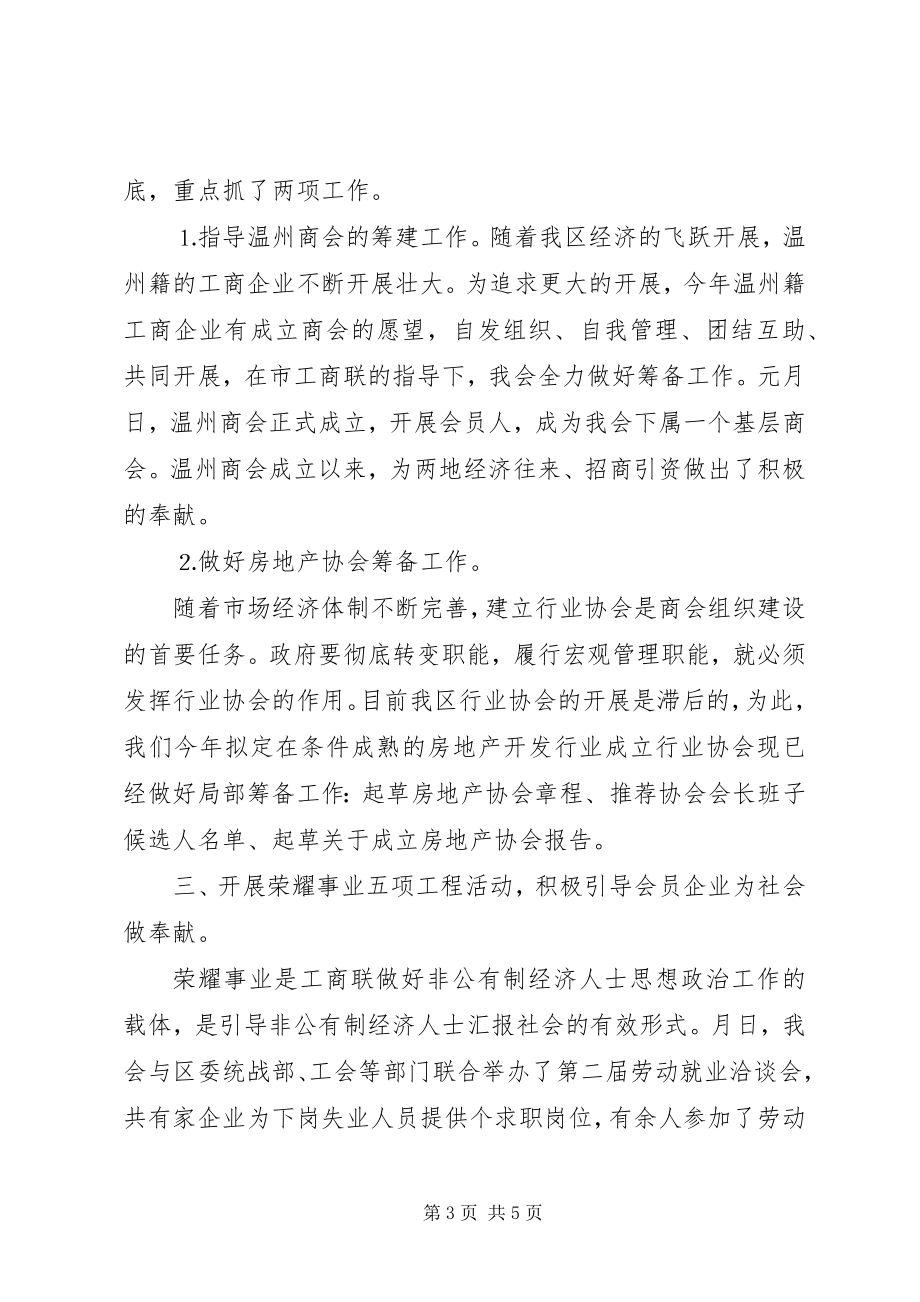 2023年××工商联贸促会的年度工作总结新编.docx_第3页