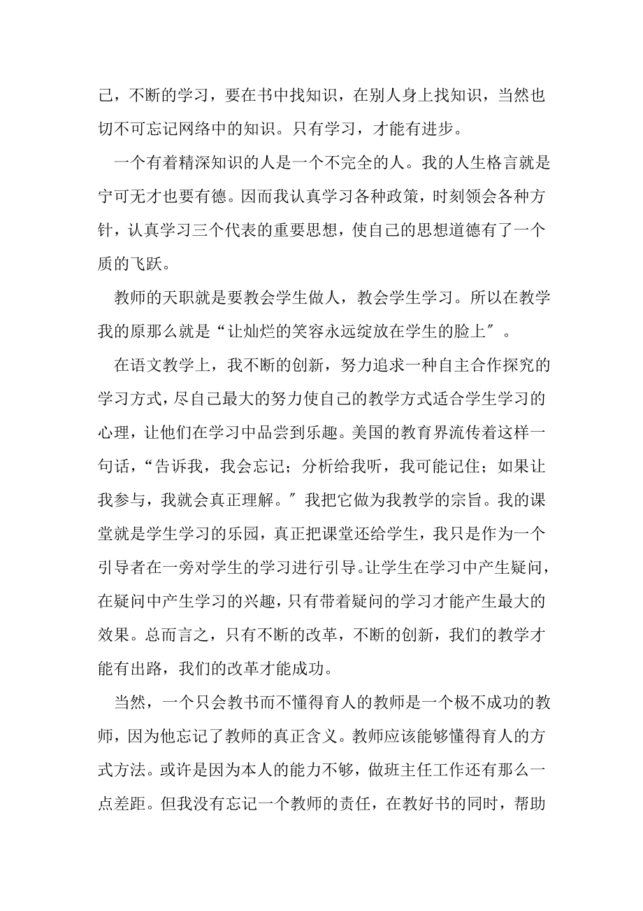 2023年教师个人年度工作总结.doc_第2页