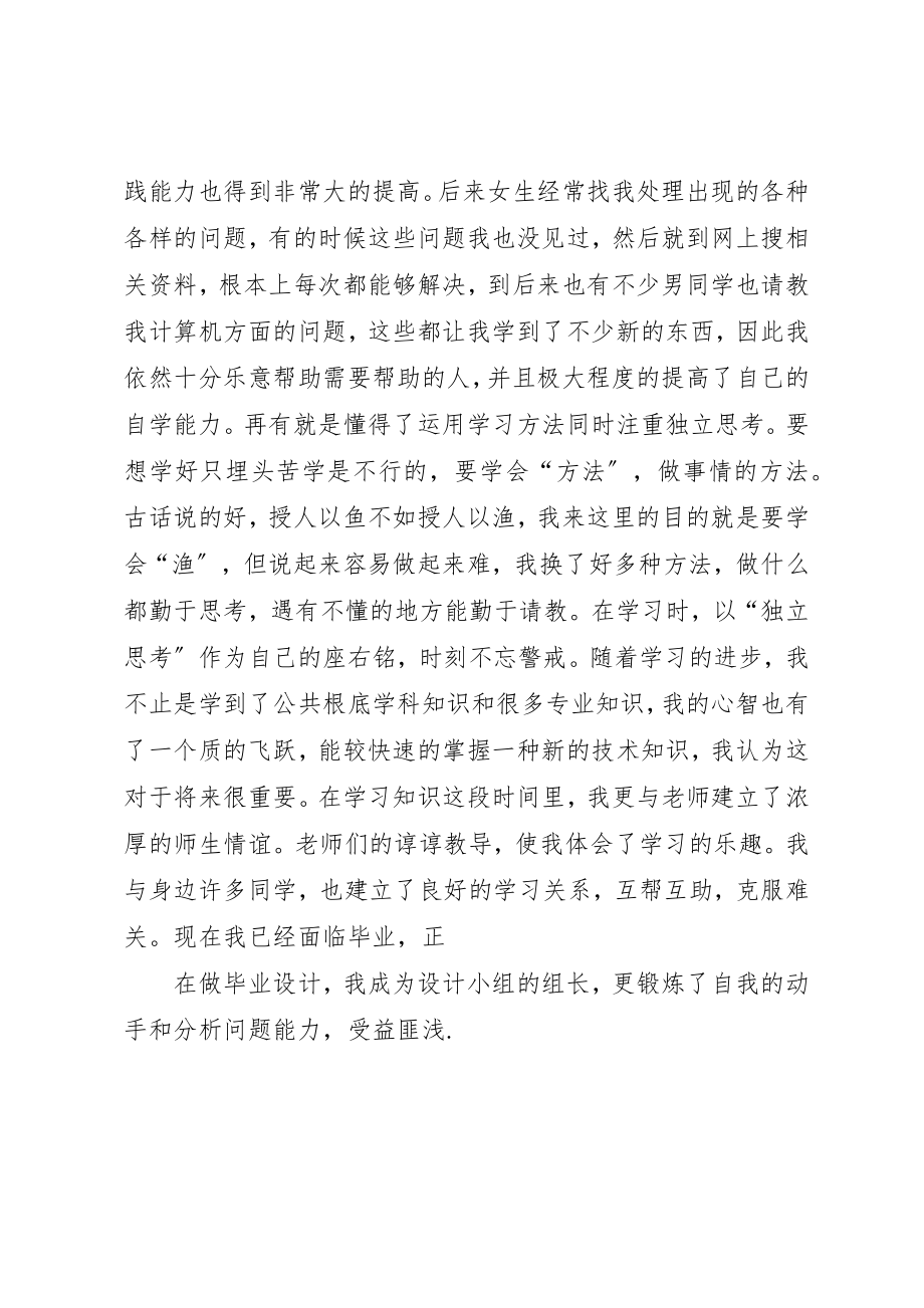 2023年xx优秀大学应届毕业生自我鉴定新编.docx_第2页