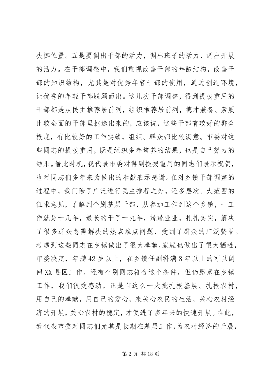 2023年在新提拔干部培训会议上的致辞.docx_第2页