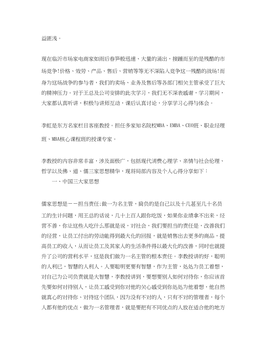 2023年压力与情绪管理心得体会_压力与情绪学习感悟与体会.docx_第3页