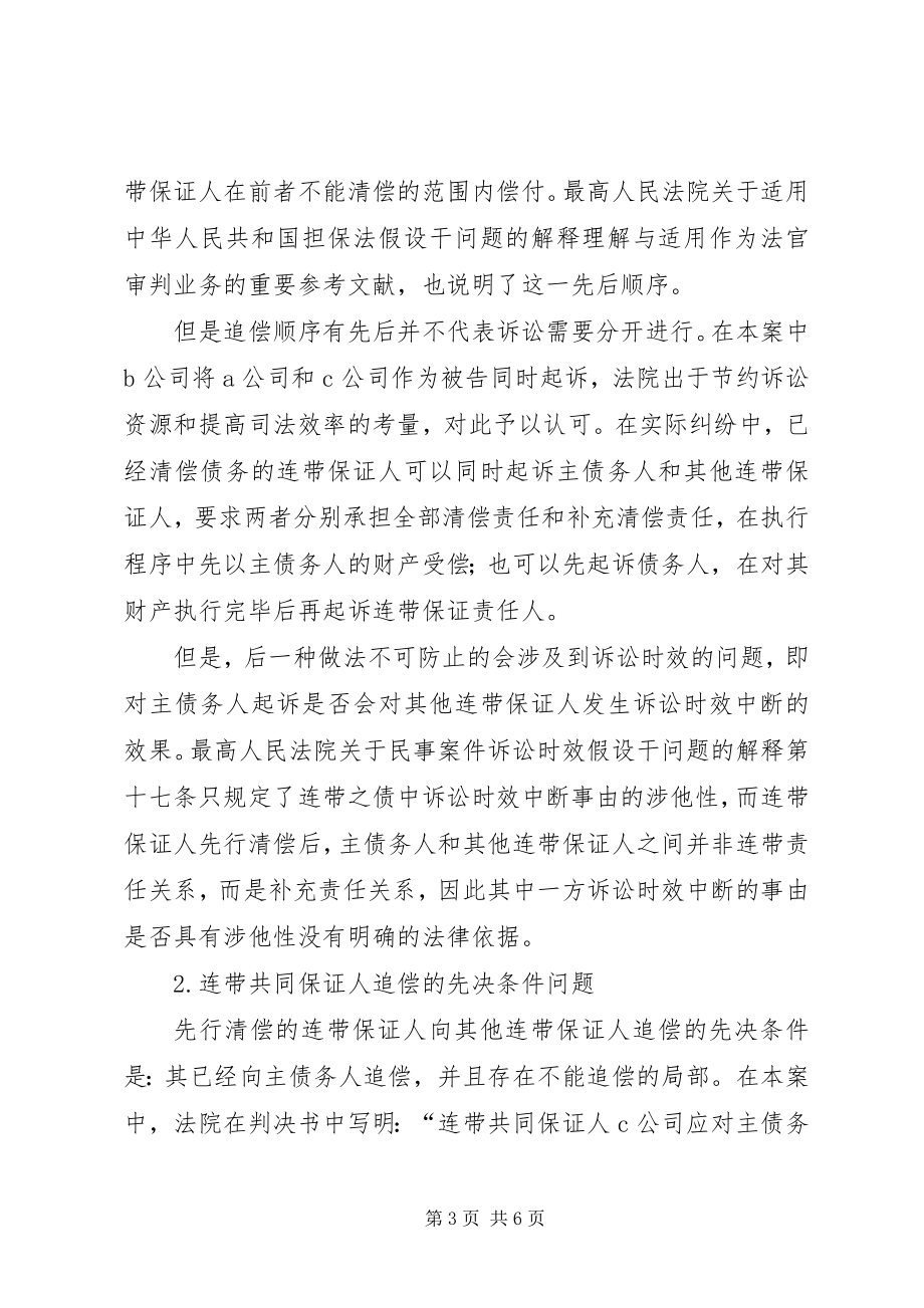 2023年对保证人追偿权的几点思考.docx_第3页