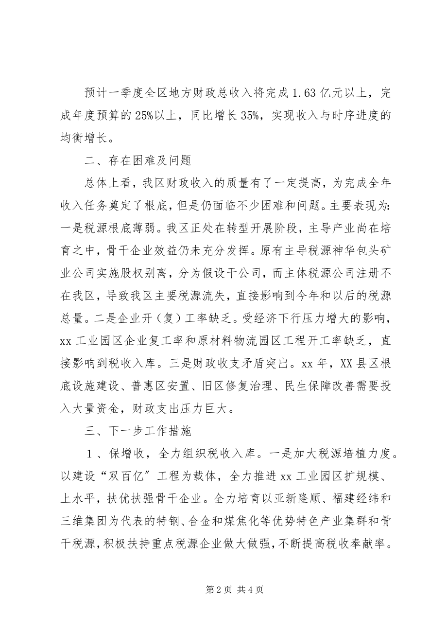 2023年全市财税工作调度会讲话.docx_第2页