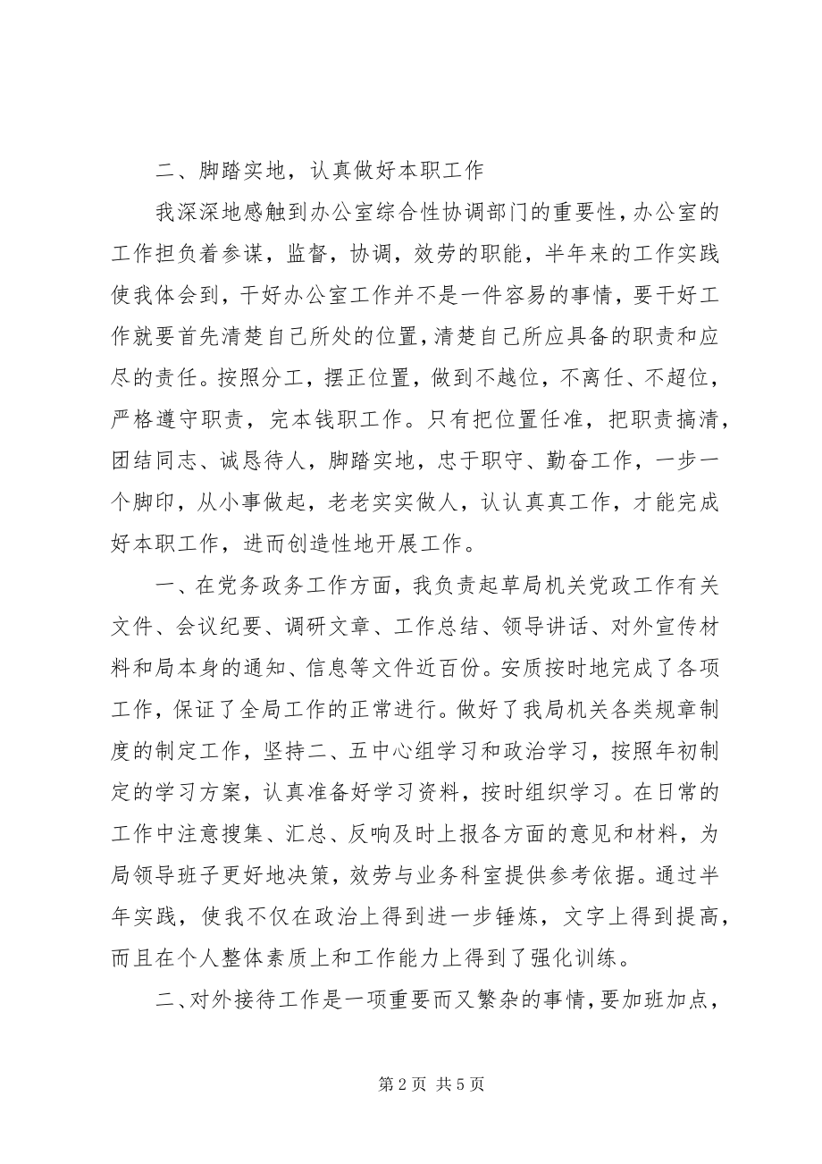 2023年领导干部个人工作总结努力学习不断提高政治理论水平和业务素质.docx_第2页