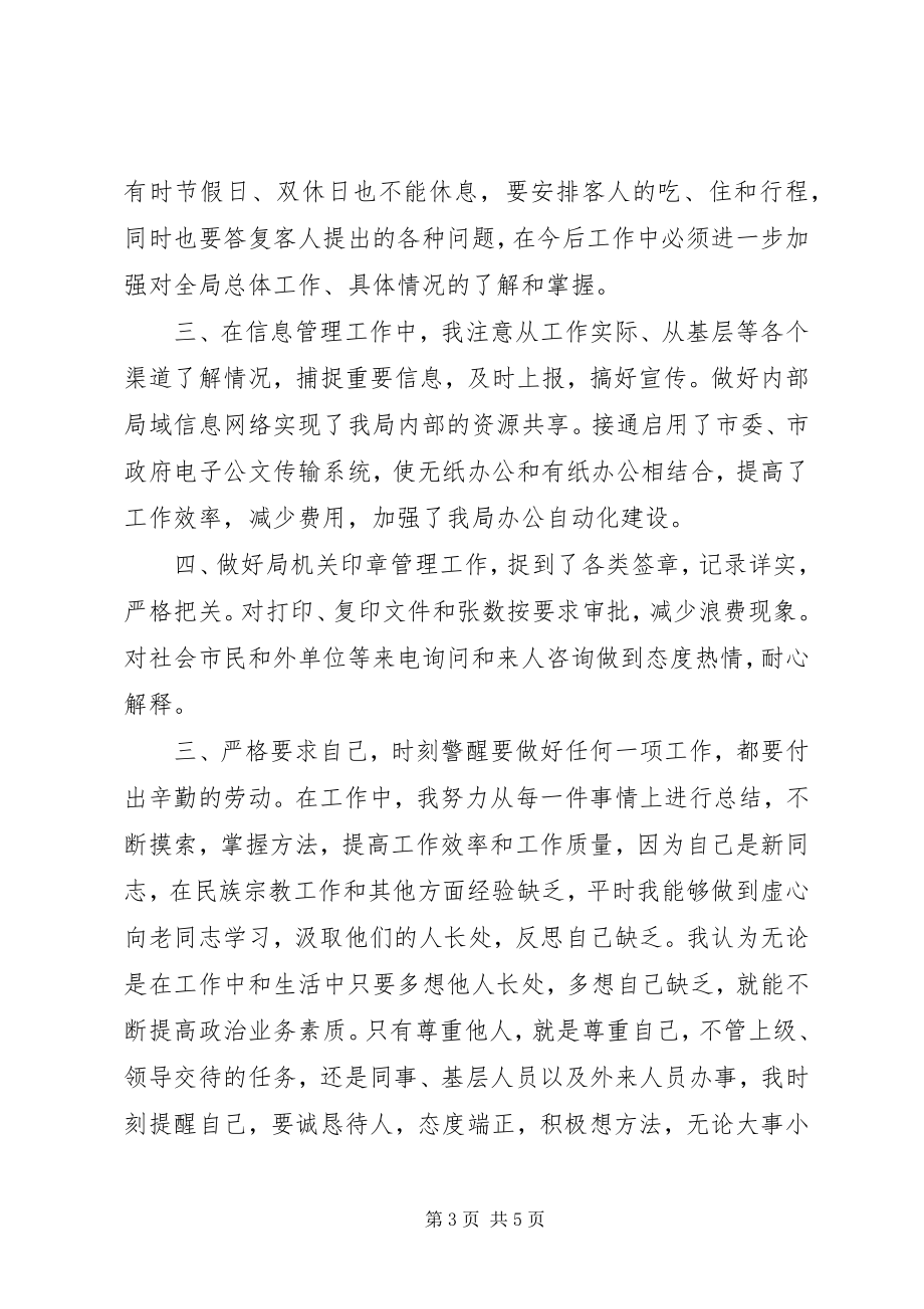 2023年领导干部个人工作总结努力学习不断提高政治理论水平和业务素质.docx_第3页