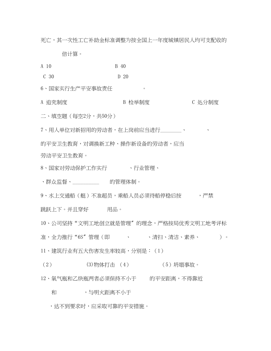 2023年《安全教育》之公司级安全教育试卷及答案.docx_第2页