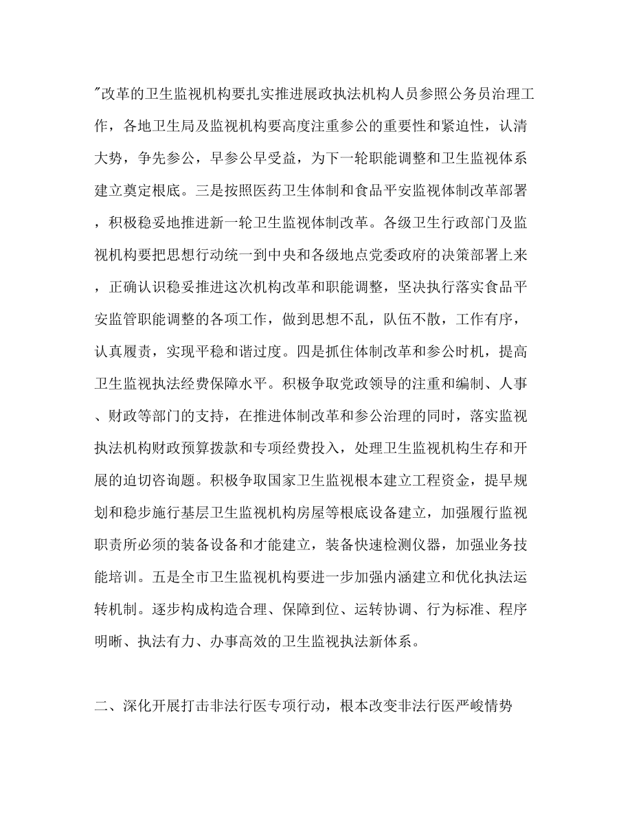 2023年卫生法制与监督工作计划范文.docx_第2页