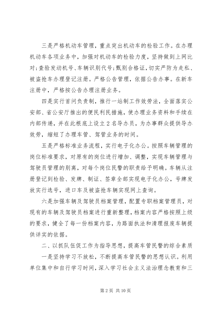 2023年民警度个人工作计划.docx_第2页