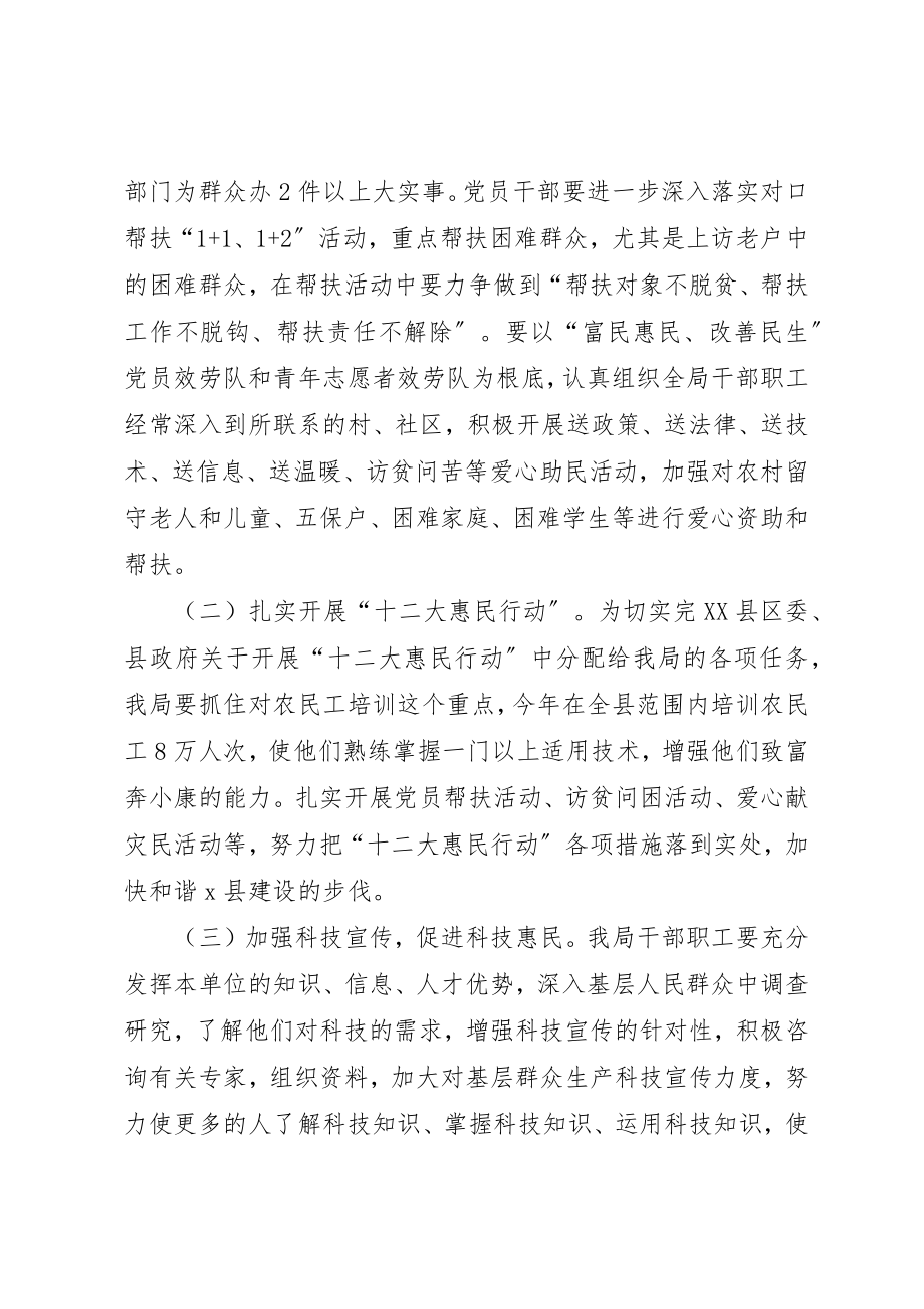 2023年党员帮扶群众活动意见.docx_第2页