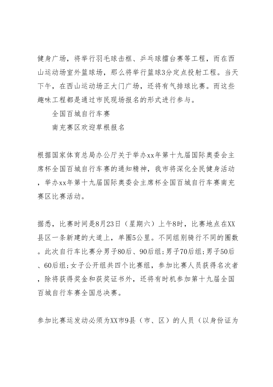 2023年全民健身日系列活动方案.doc_第2页