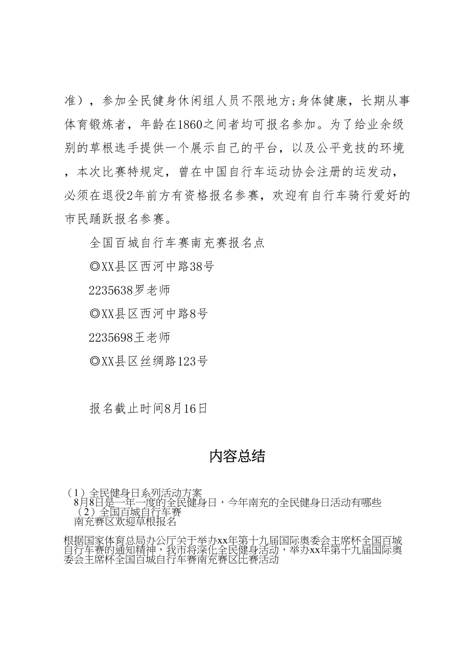 2023年全民健身日系列活动方案.doc_第3页