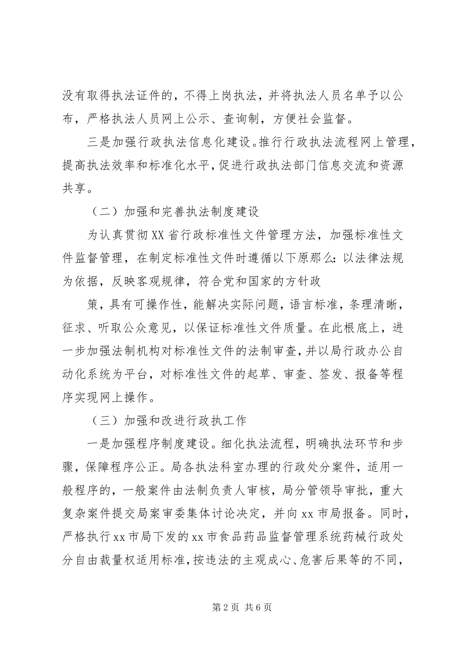 2023年食药监依法行政工作年度计划.docx_第2页