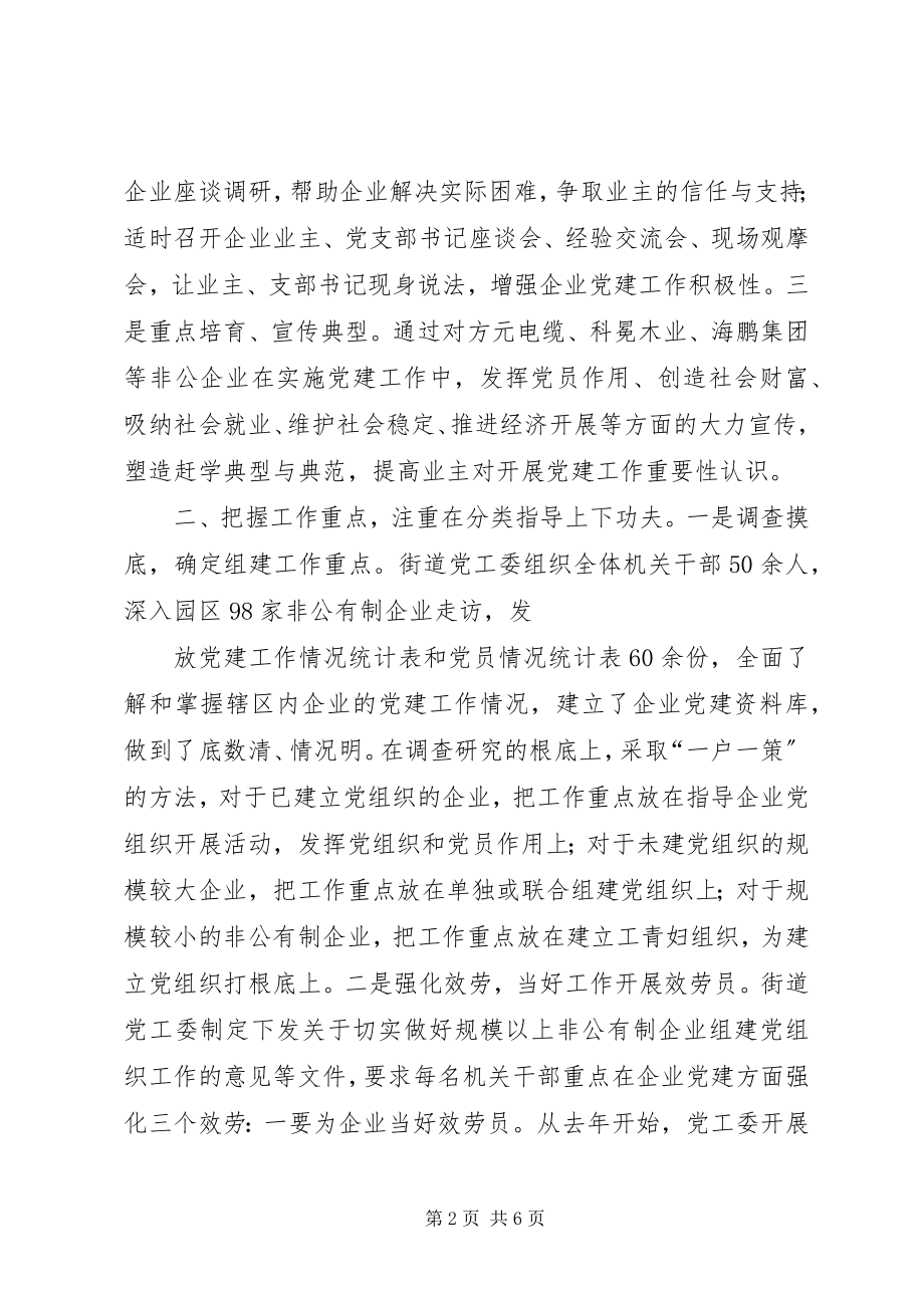 2023年加强非公企业发展党员工作的调查与思考.docx_第2页