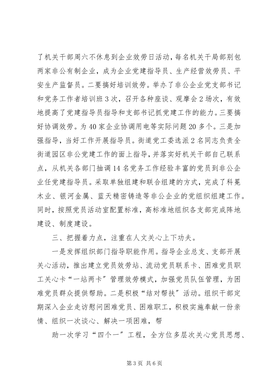 2023年加强非公企业发展党员工作的调查与思考.docx_第3页