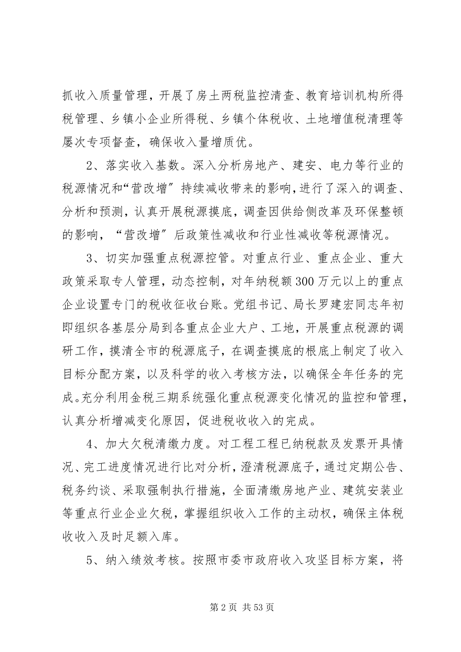 2023年税务局总结七篇.docx_第2页