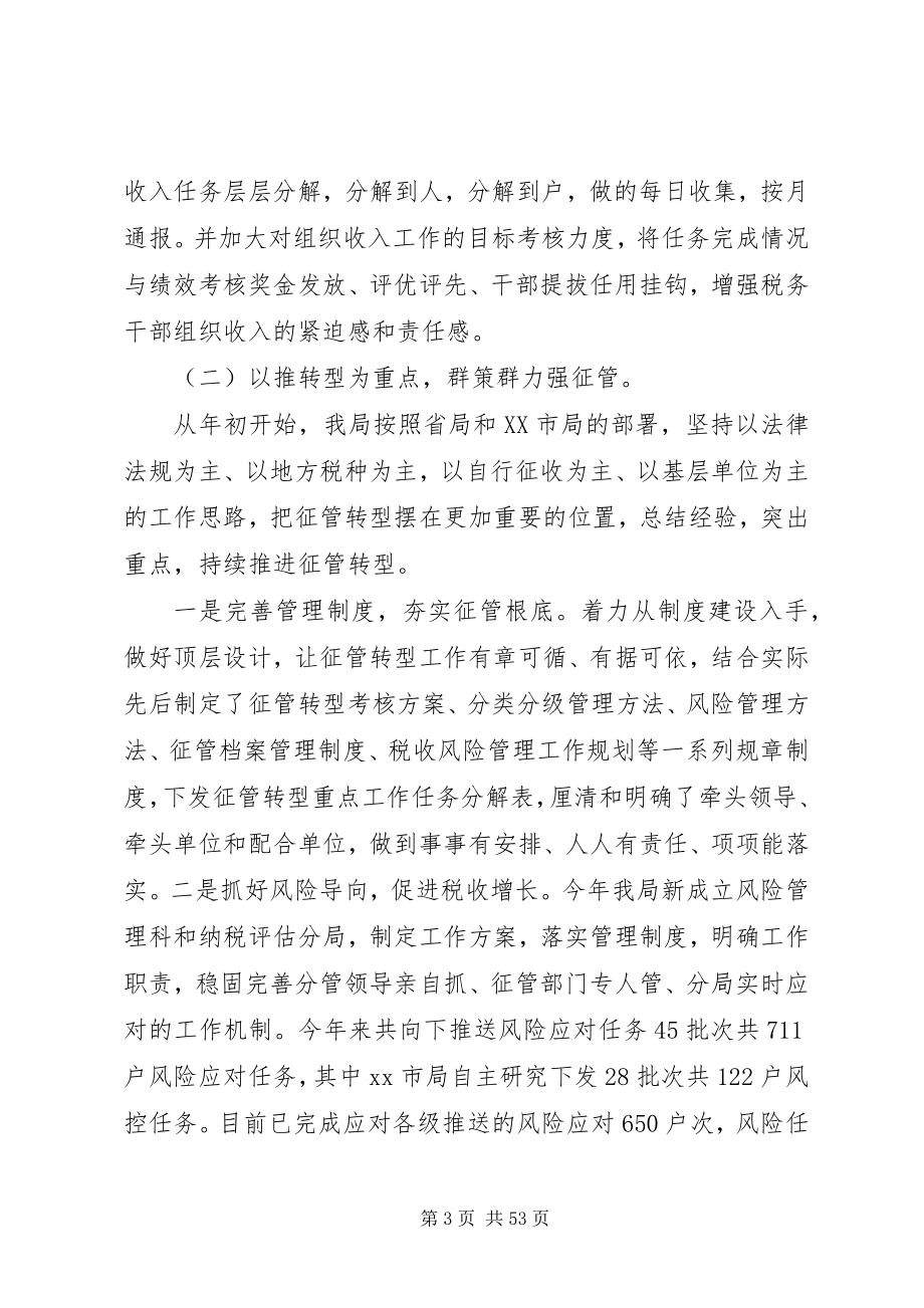 2023年税务局总结七篇.docx_第3页