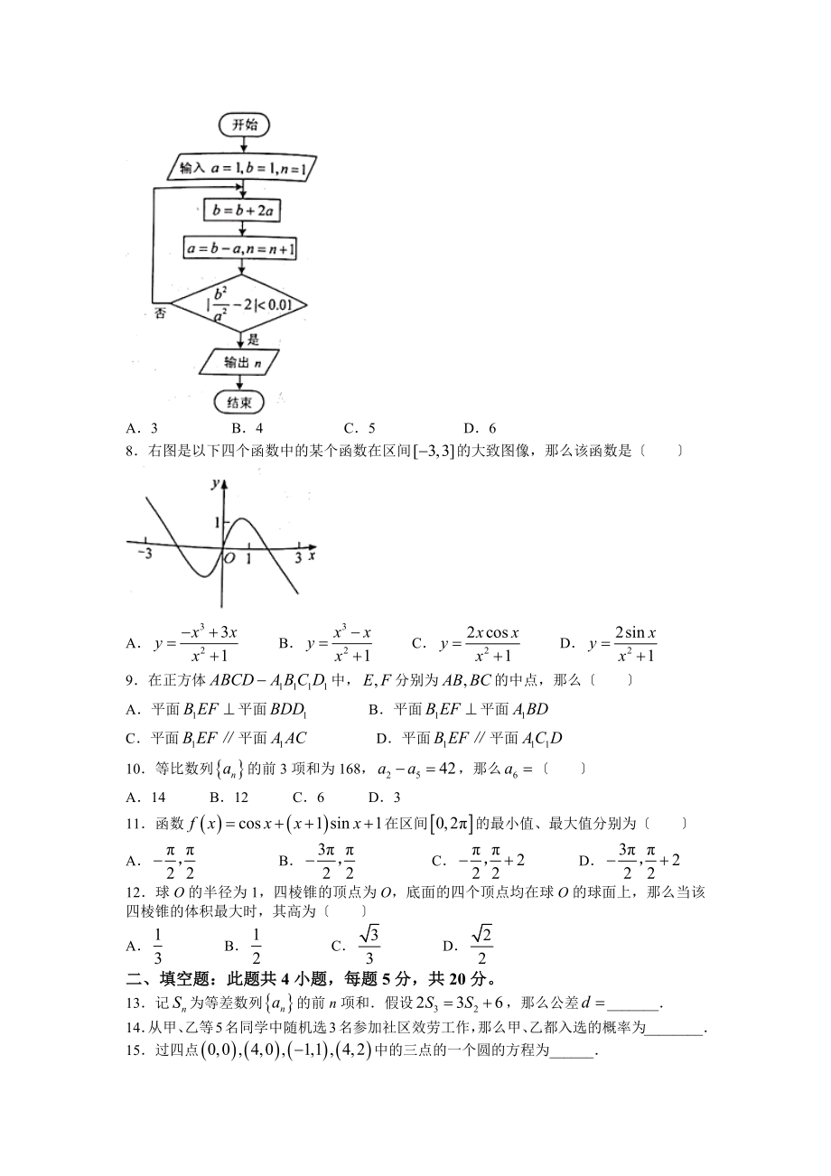 2023年全国乙卷数学（文科）高考真题试卷（含答案）.docx_第2页