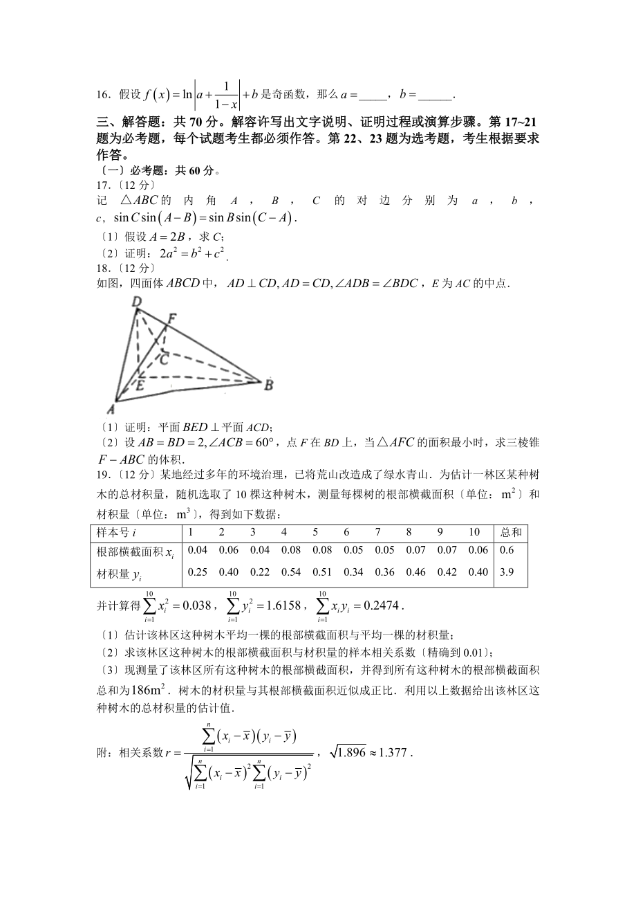 2023年全国乙卷数学（文科）高考真题试卷（含答案）.docx_第3页