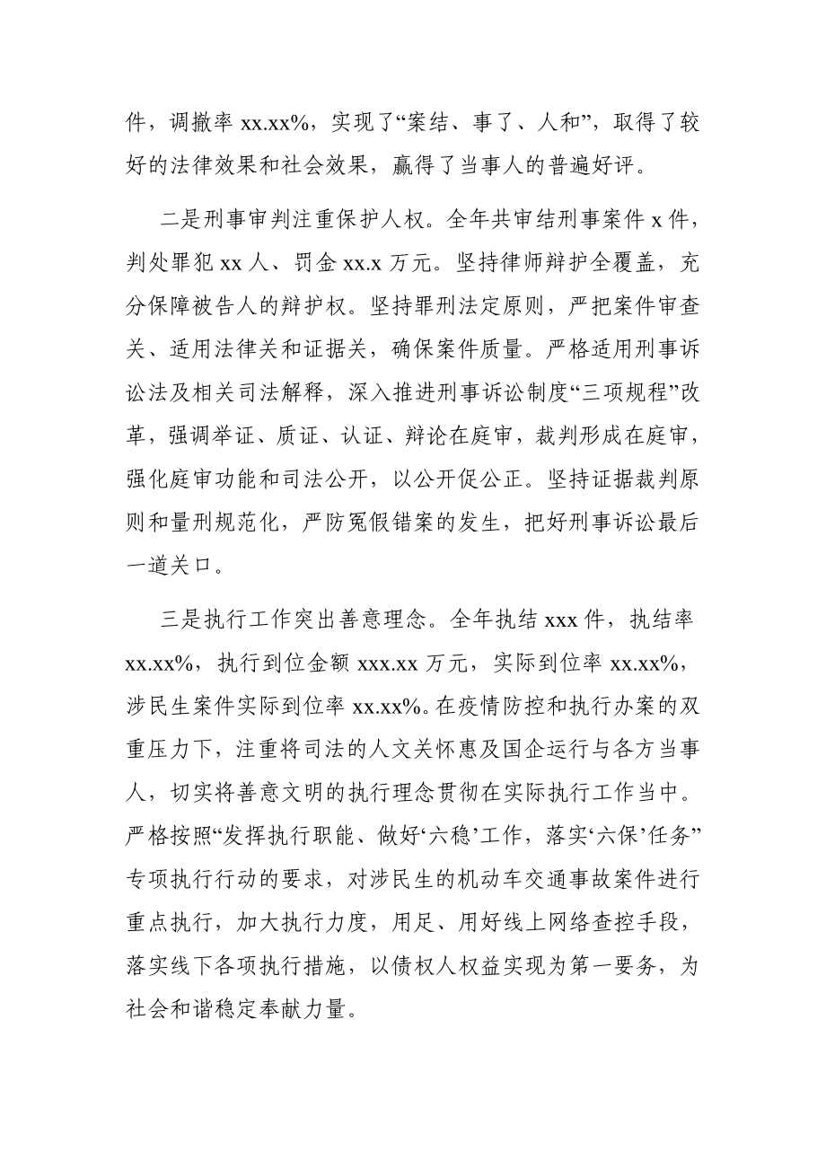 政法：法院院长在两级法院工作会议上的交流发言.doc_第2页