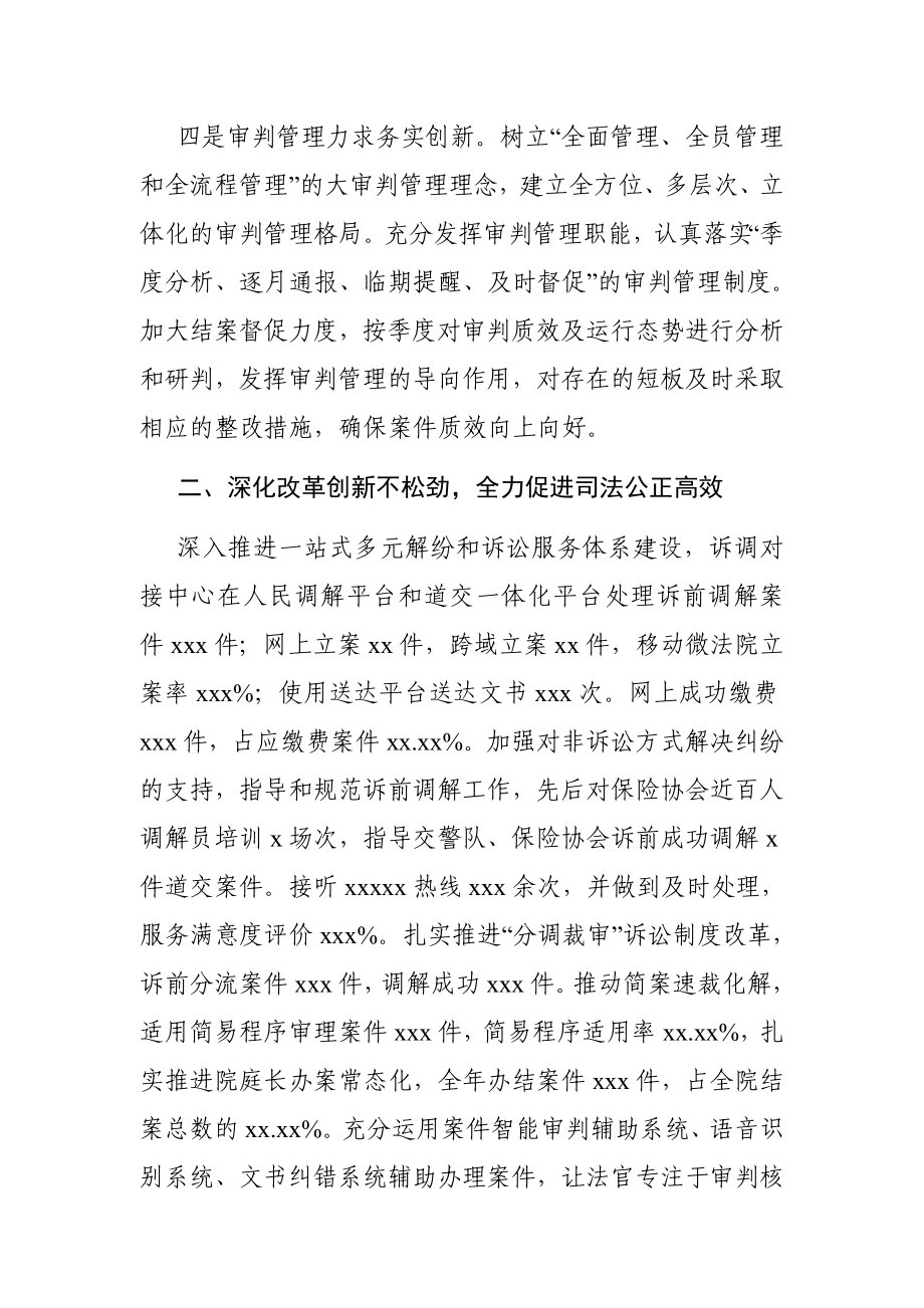 政法：法院院长在两级法院工作会议上的交流发言.doc_第3页