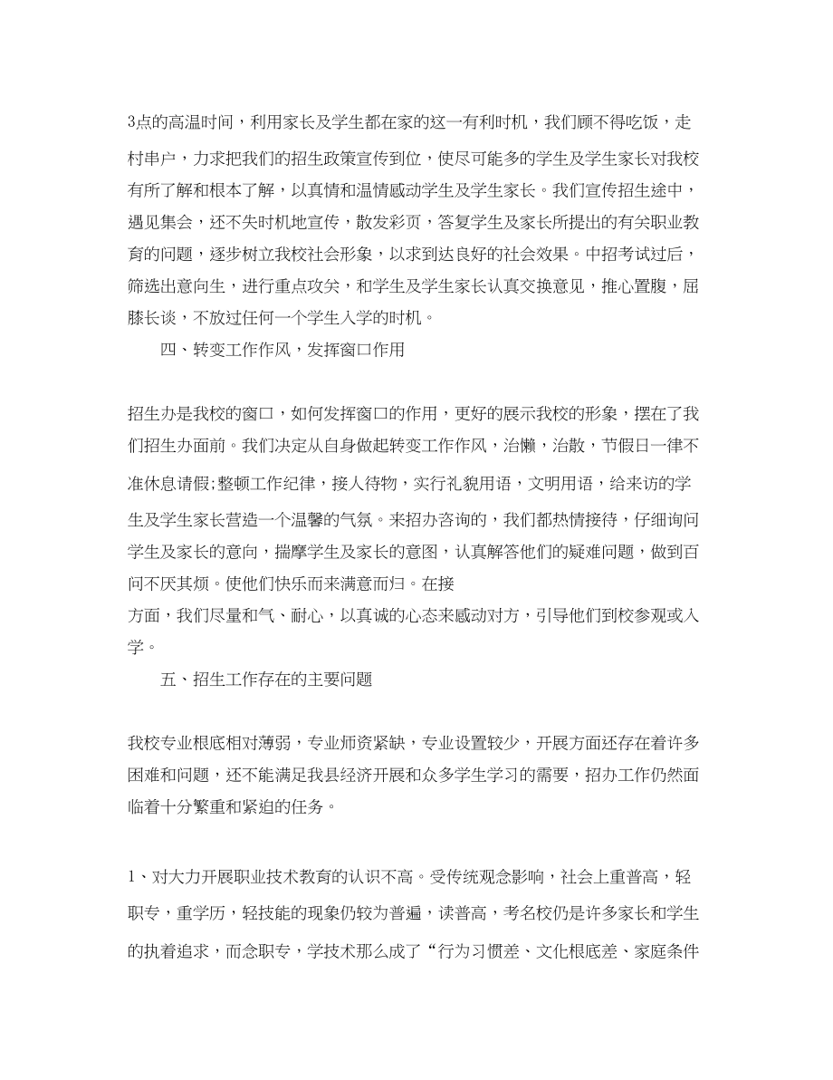 2023年民办学校招生办主任工作总结.docx_第3页