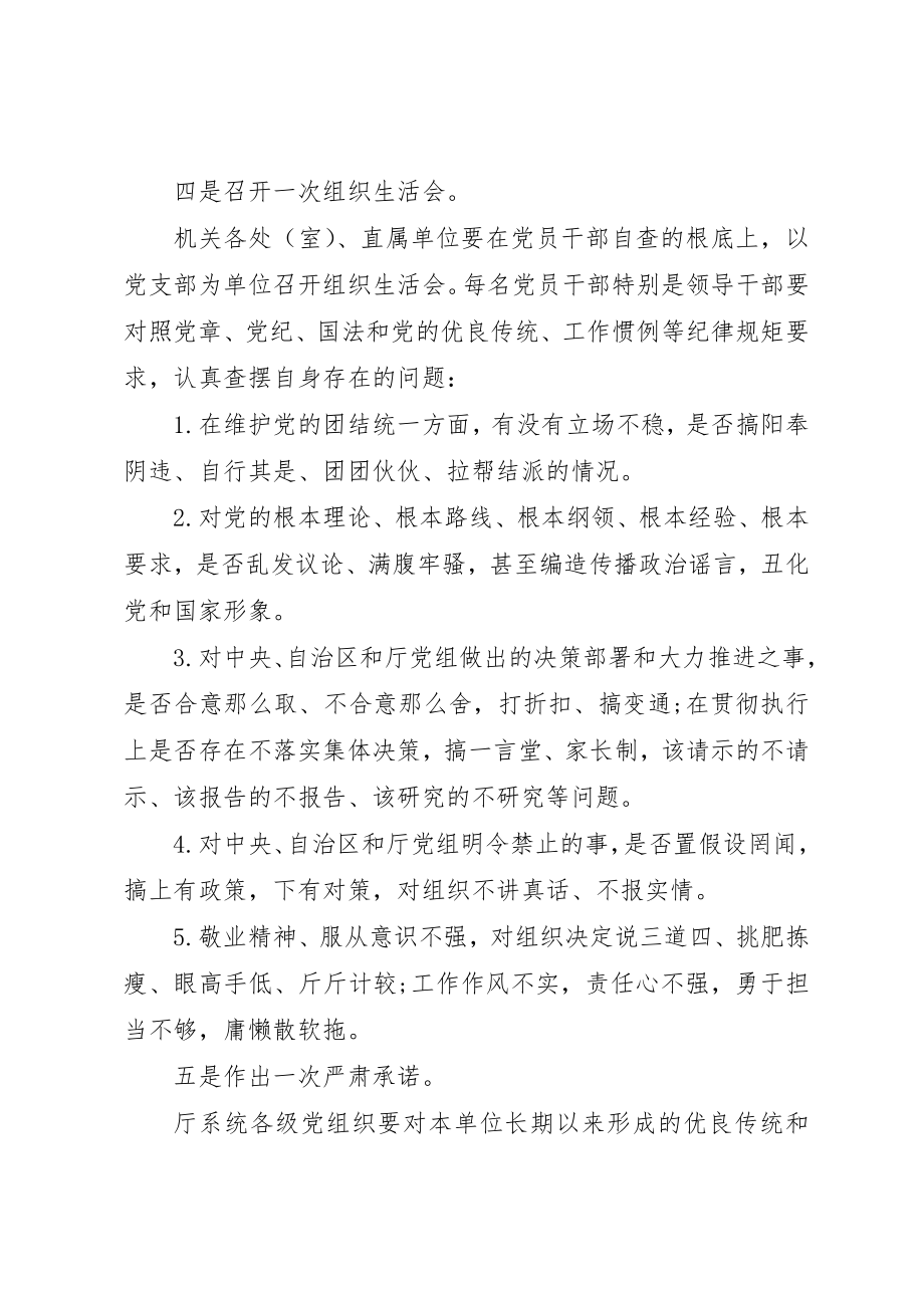 2023年党员讲政治知敬畏守规矩学习计划精选.docx_第2页