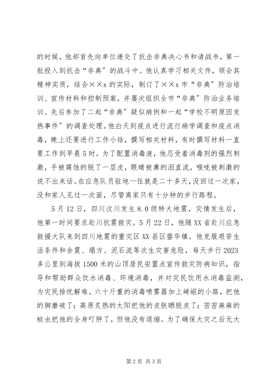 2023年文明职工事迹材料.docx_第2页