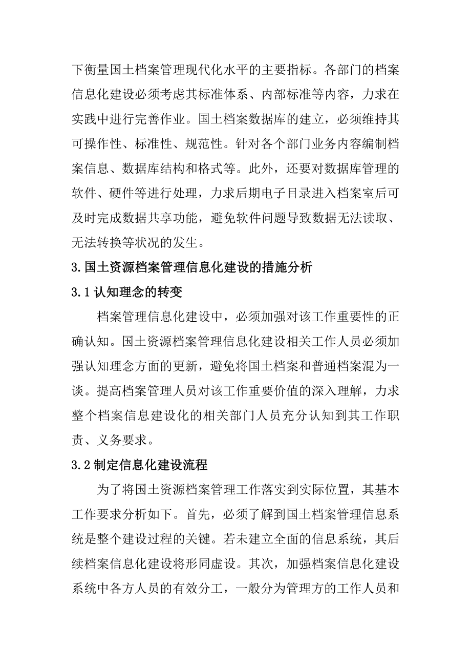 关于国土资源档案信息化的管理建设档案管理专业.doc_第3页