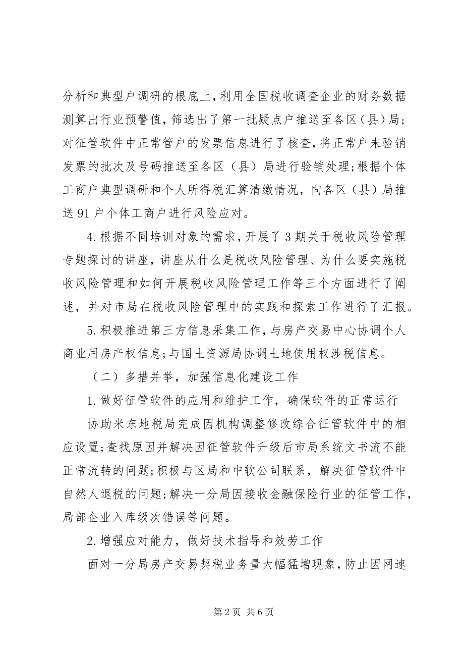 2023年信息管理处半年工作总结.docx_第2页