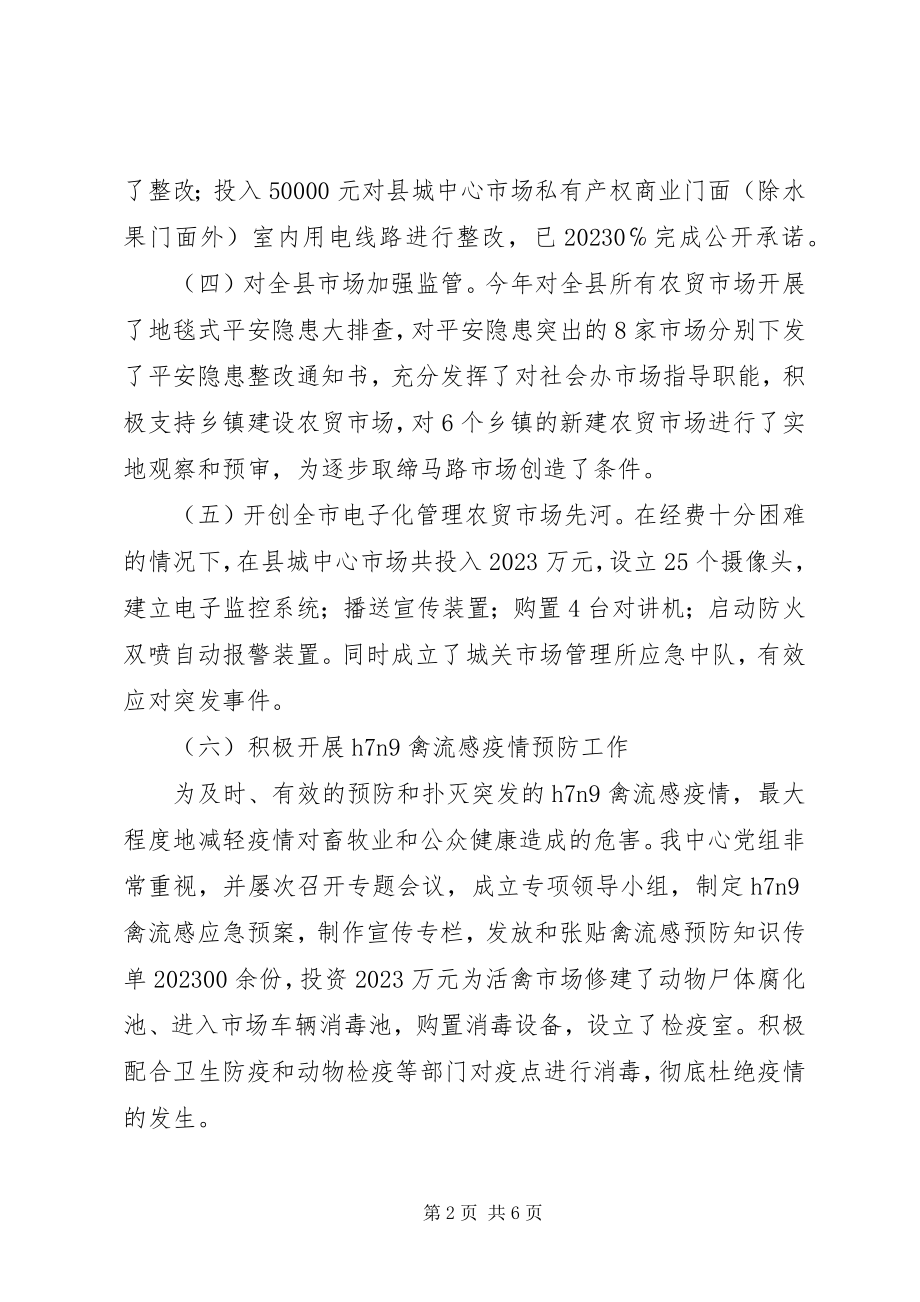 2023年xx县市场管理中心工作总结.docx_第2页