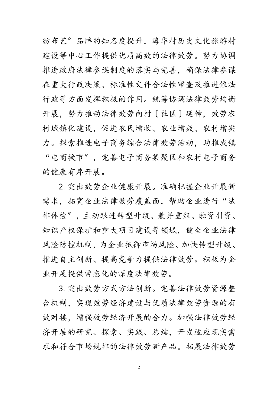 2023年年乡镇司法行政工作要点范文.doc_第2页