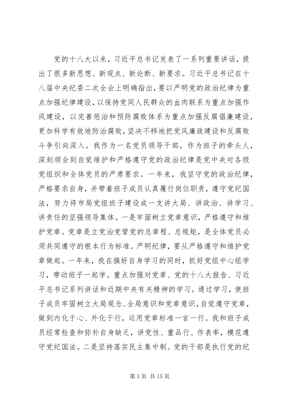 2023年民主生活会讲话提纲党的群众路线教育实践活动.docx_第3页