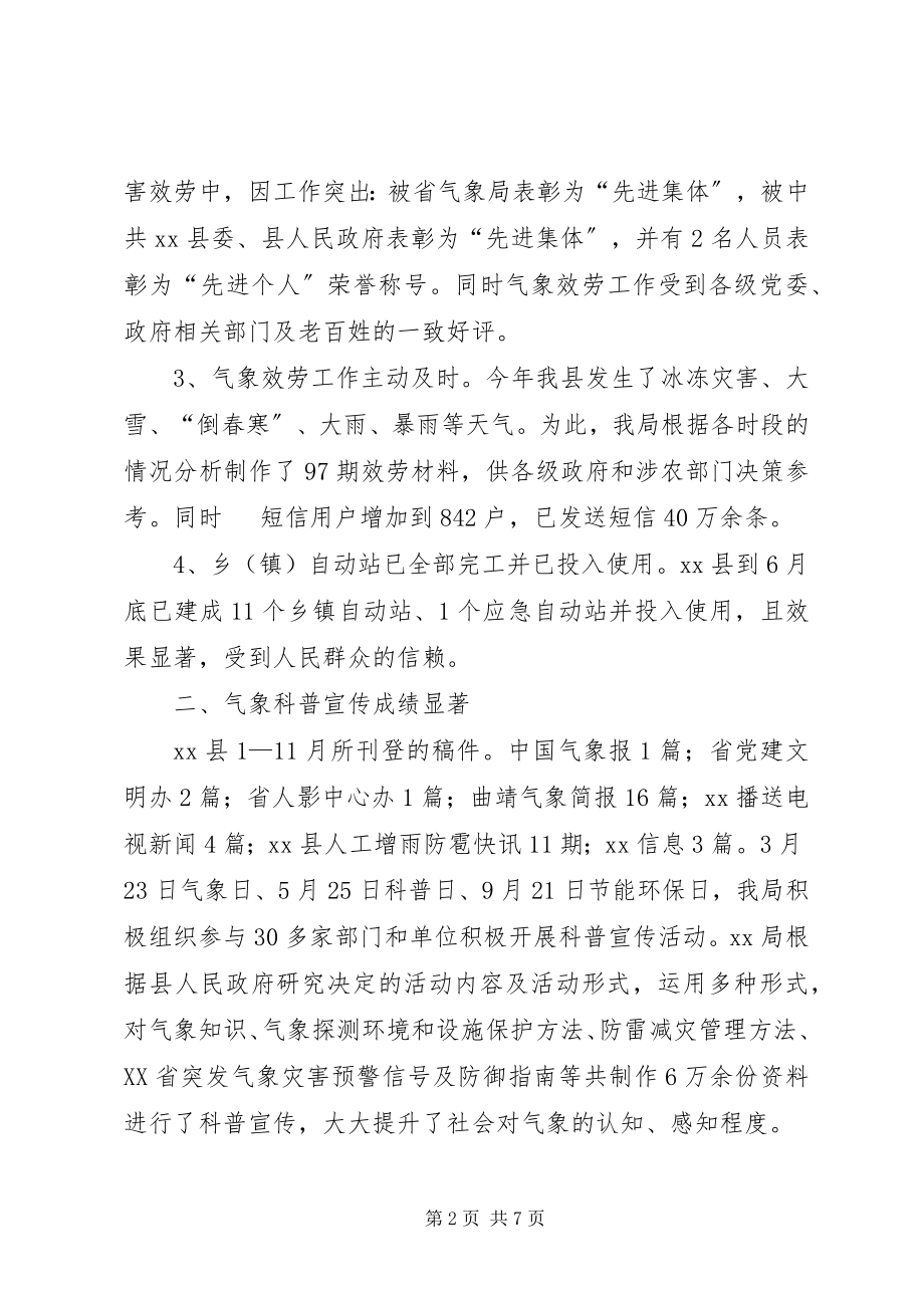 2023年气象局工作总结及工作计划.docx_第2页