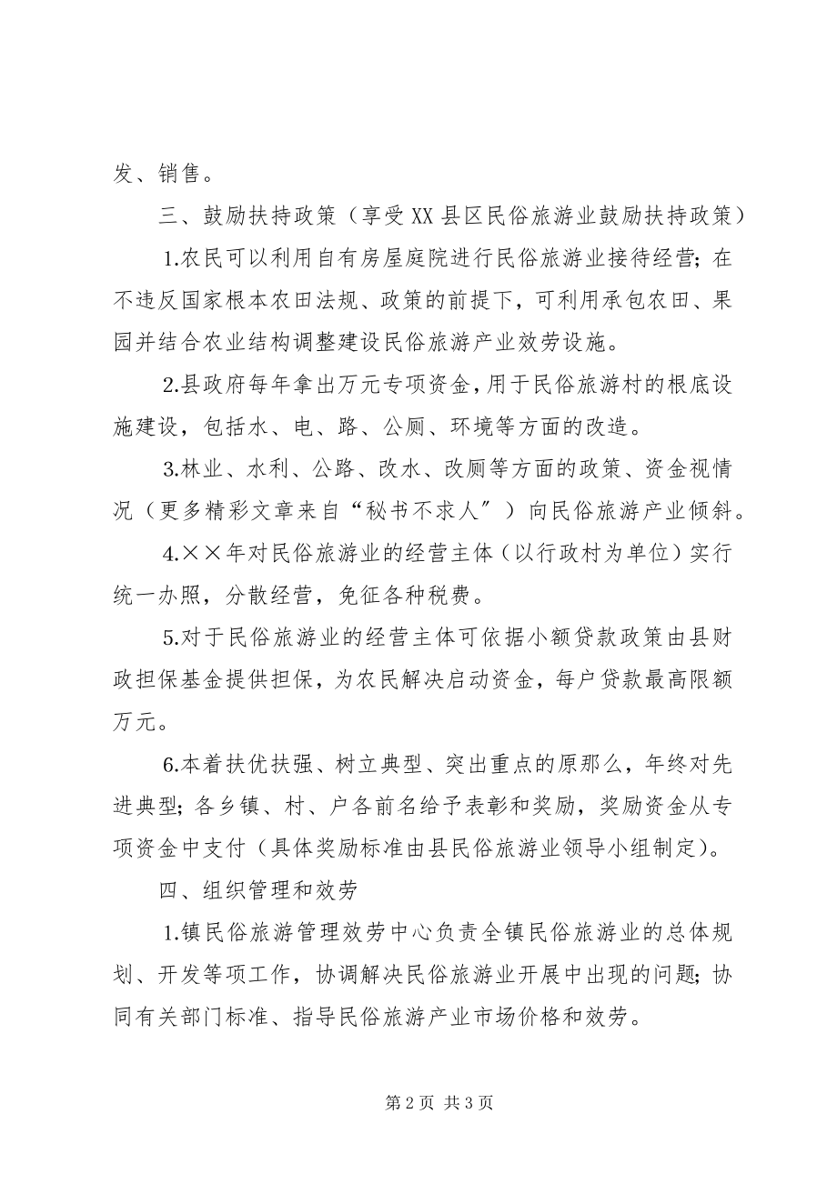 2023年×镇政府关于加快民俗旅游业发展实施意见新编.docx_第2页