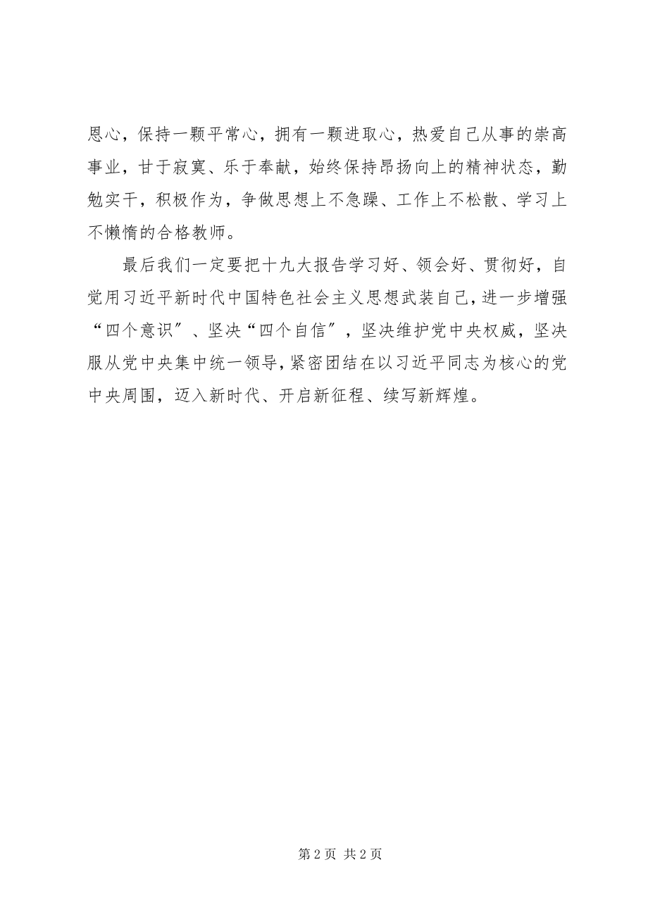 2023年学习十九大心德体会.docx_第2页