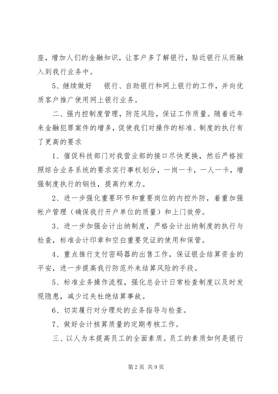 2023年银行年度工作计划.docx_第2页