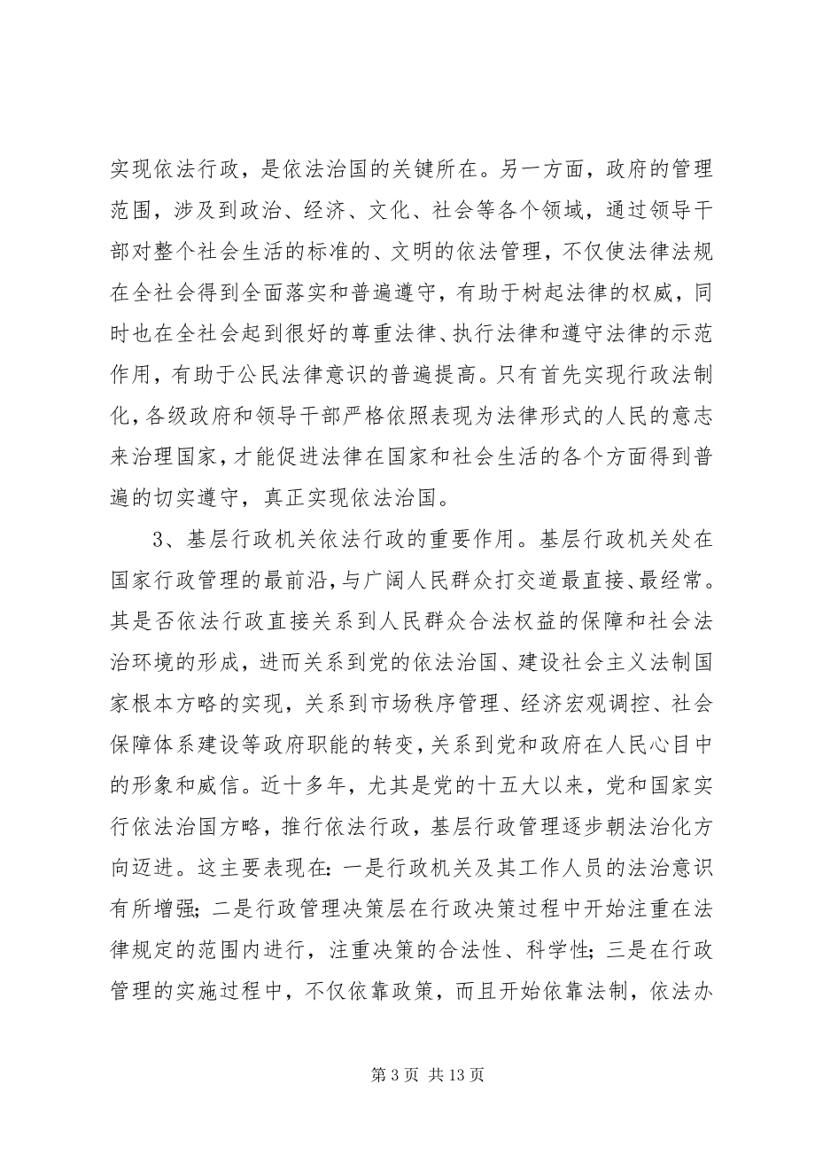 2023年基层依法行政的现实思考2.docx_第3页