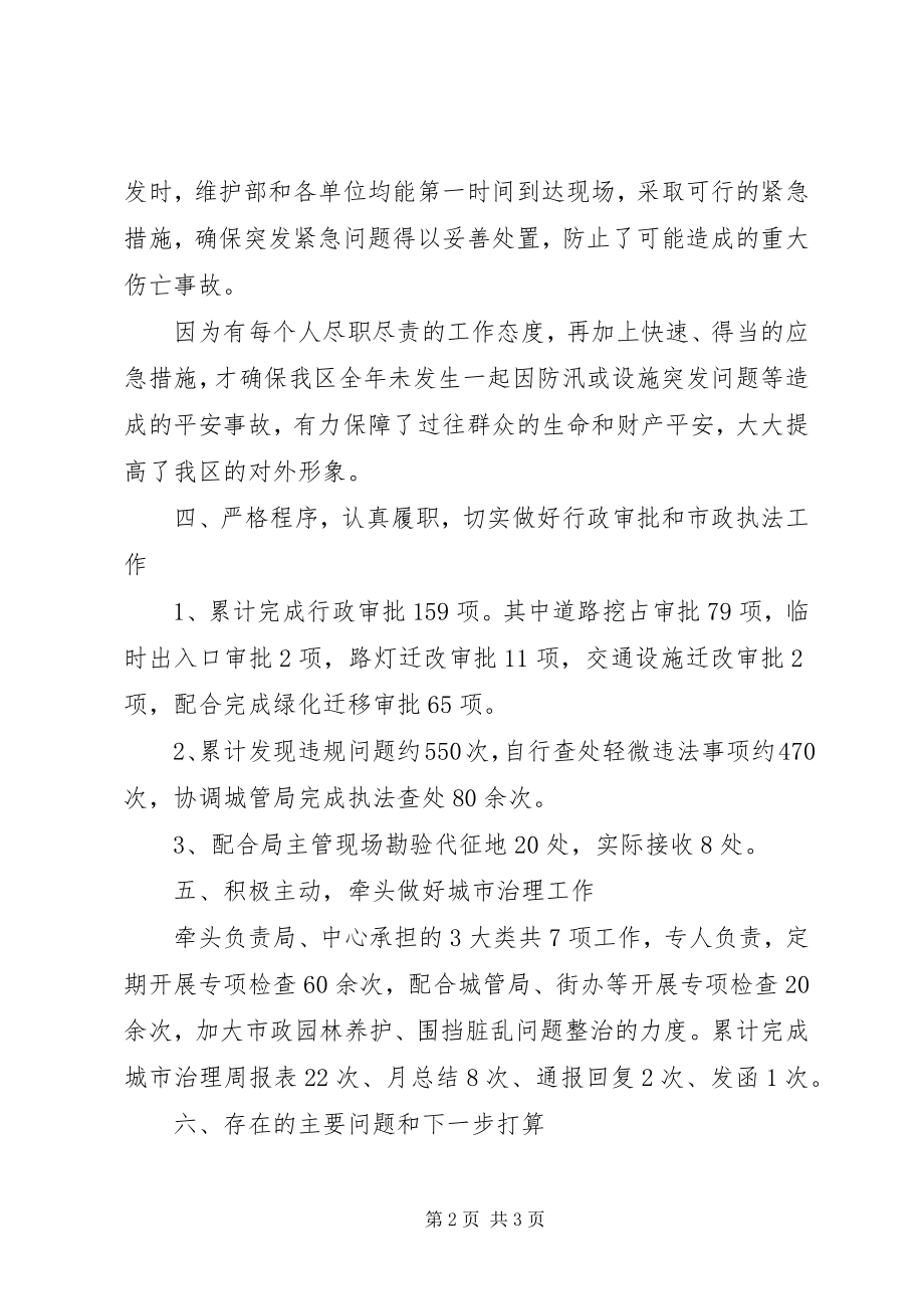 2023年市政园林维护工作总结.docx_第2页