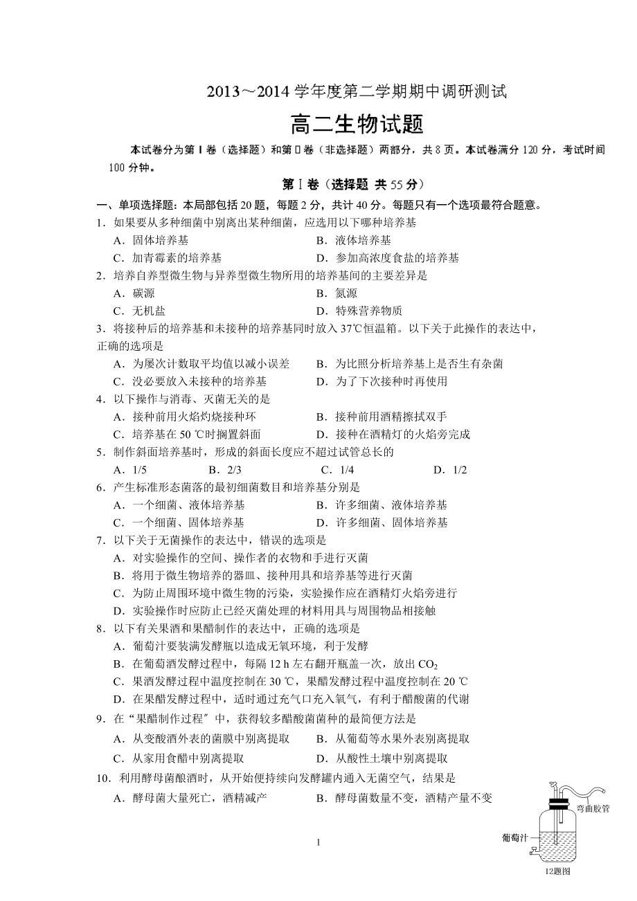 2023年沭阳县学年高二下学期期中调研测试生物试题.doc_第1页