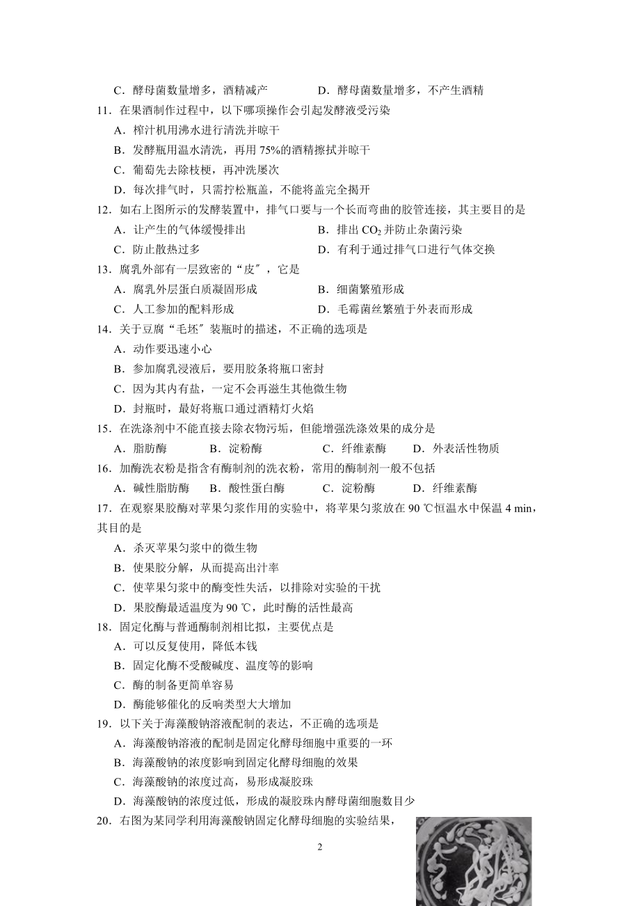 2023年沭阳县学年高二下学期期中调研测试生物试题.doc_第2页