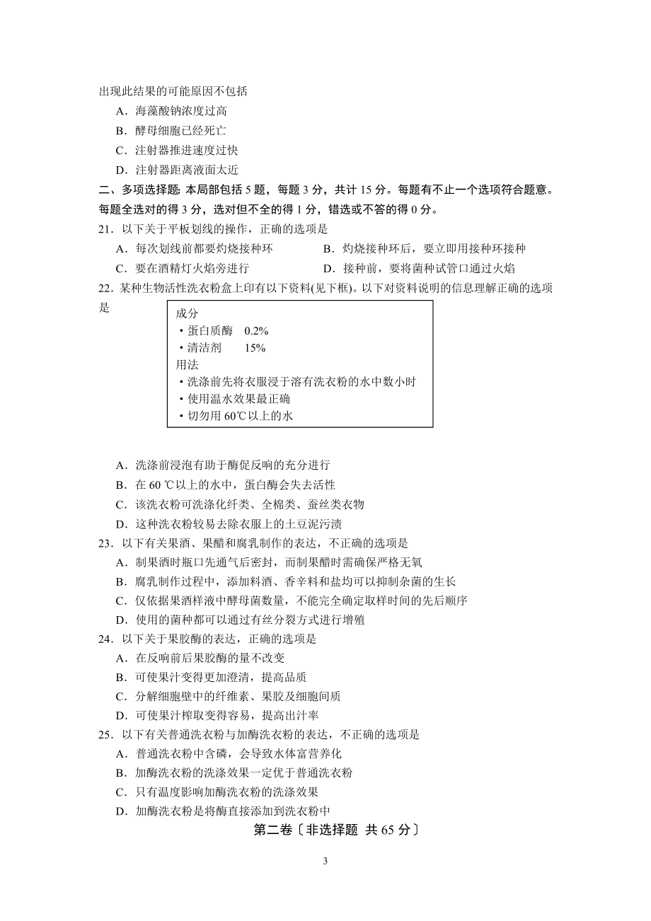 2023年沭阳县学年高二下学期期中调研测试生物试题.doc_第3页