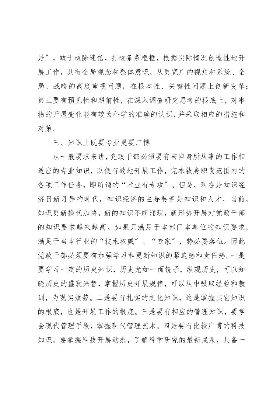 2023年党政干部德才心得.docx_第3页