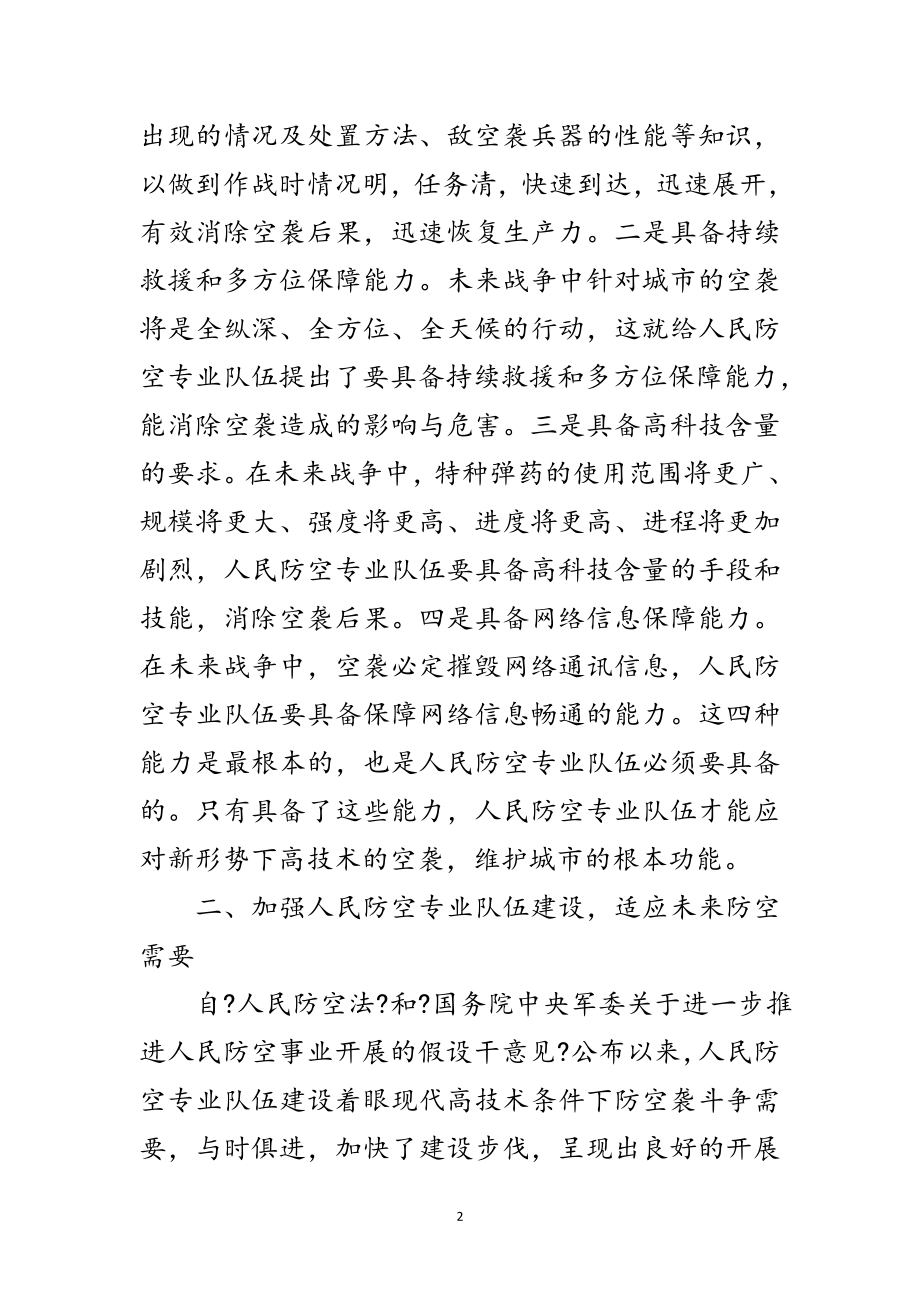 2023年对做好人民防空工作几点思考范文.doc_第2页