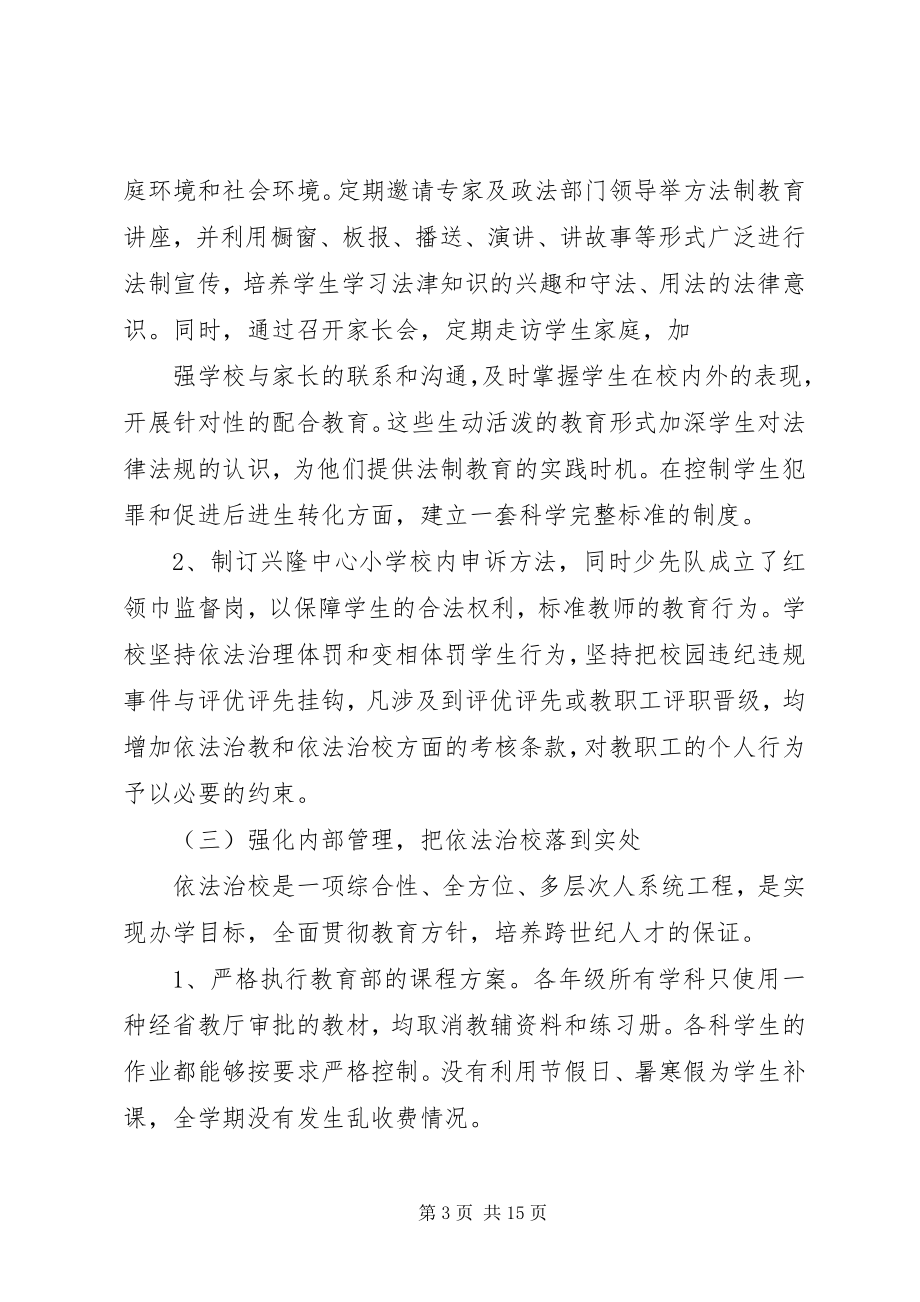 2023年学校法制普法教育宣传计划合集5篇.docx_第3页