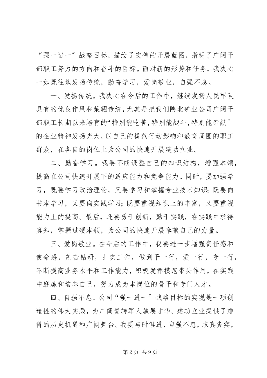 2023年八一建军节致辞稿大全新编.docx_第2页