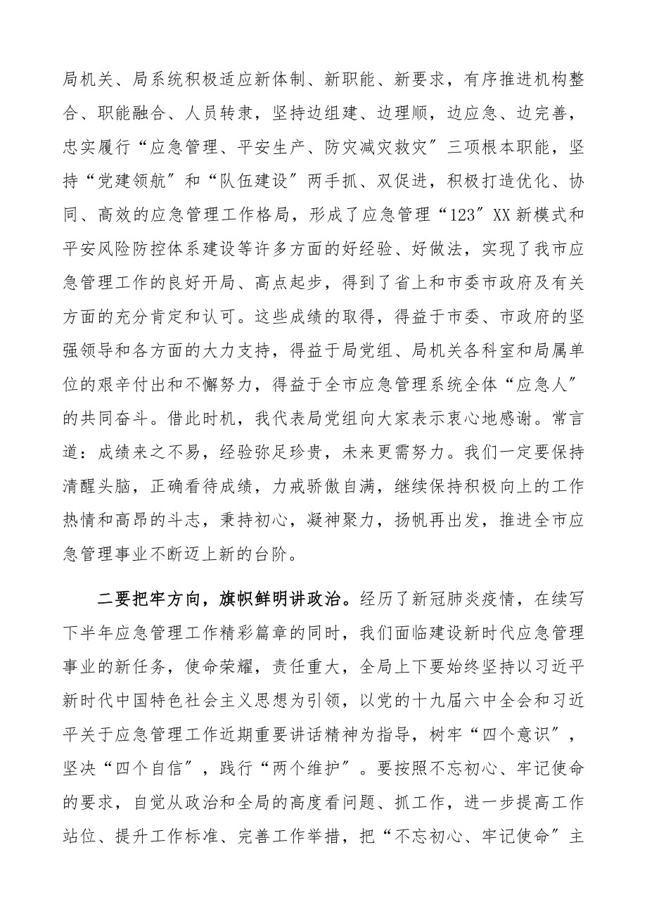 2023年上半年市应急管理局工作汇报会领导讲话.docx_第2页