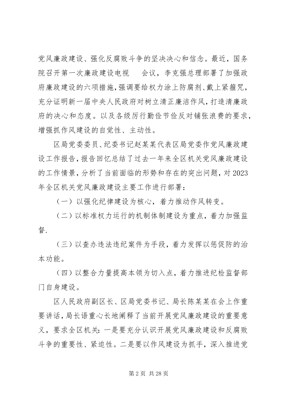 2023年辅警纪律作风整顿心得感悟六篇.docx_第2页