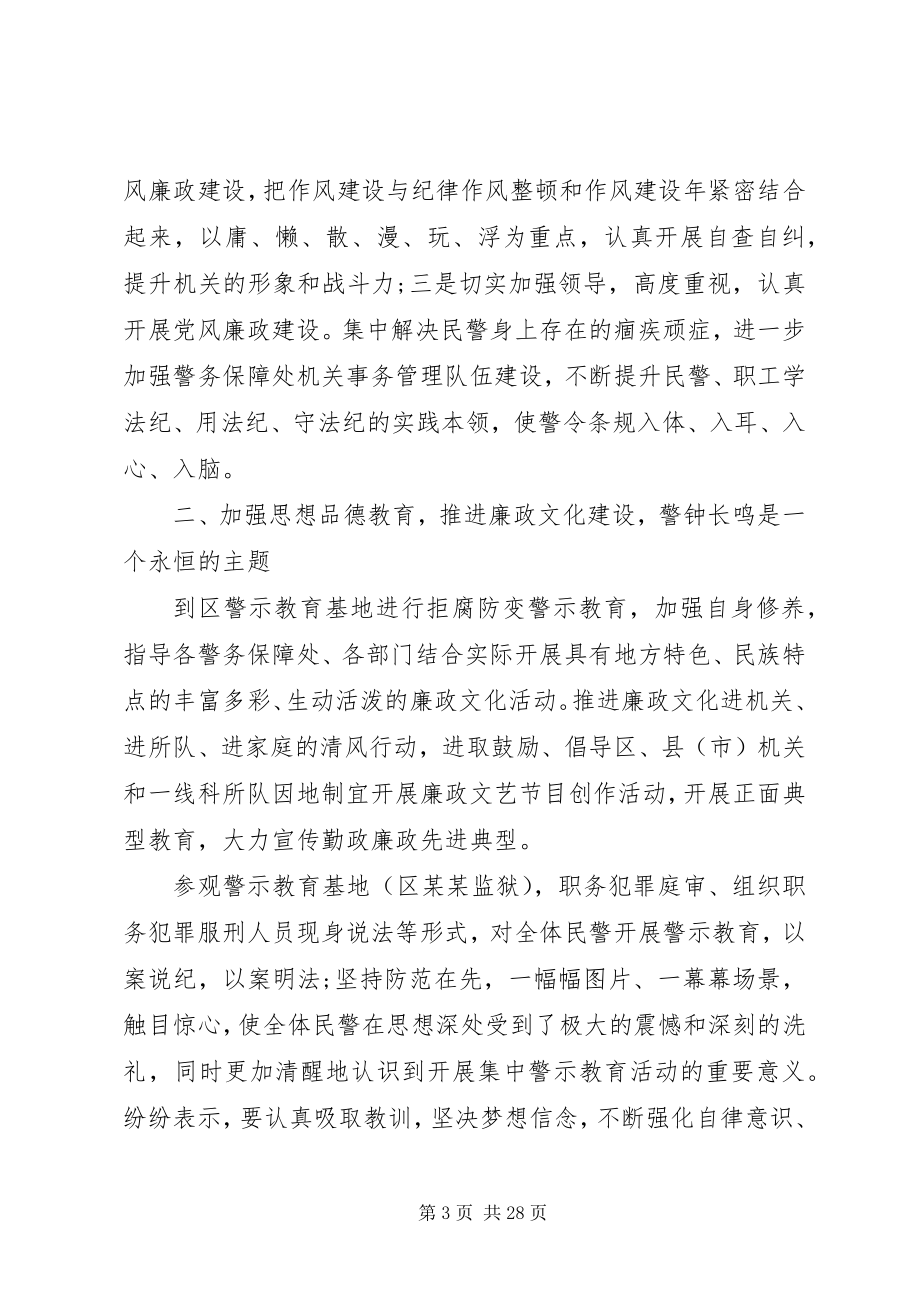 2023年辅警纪律作风整顿心得感悟六篇.docx_第3页