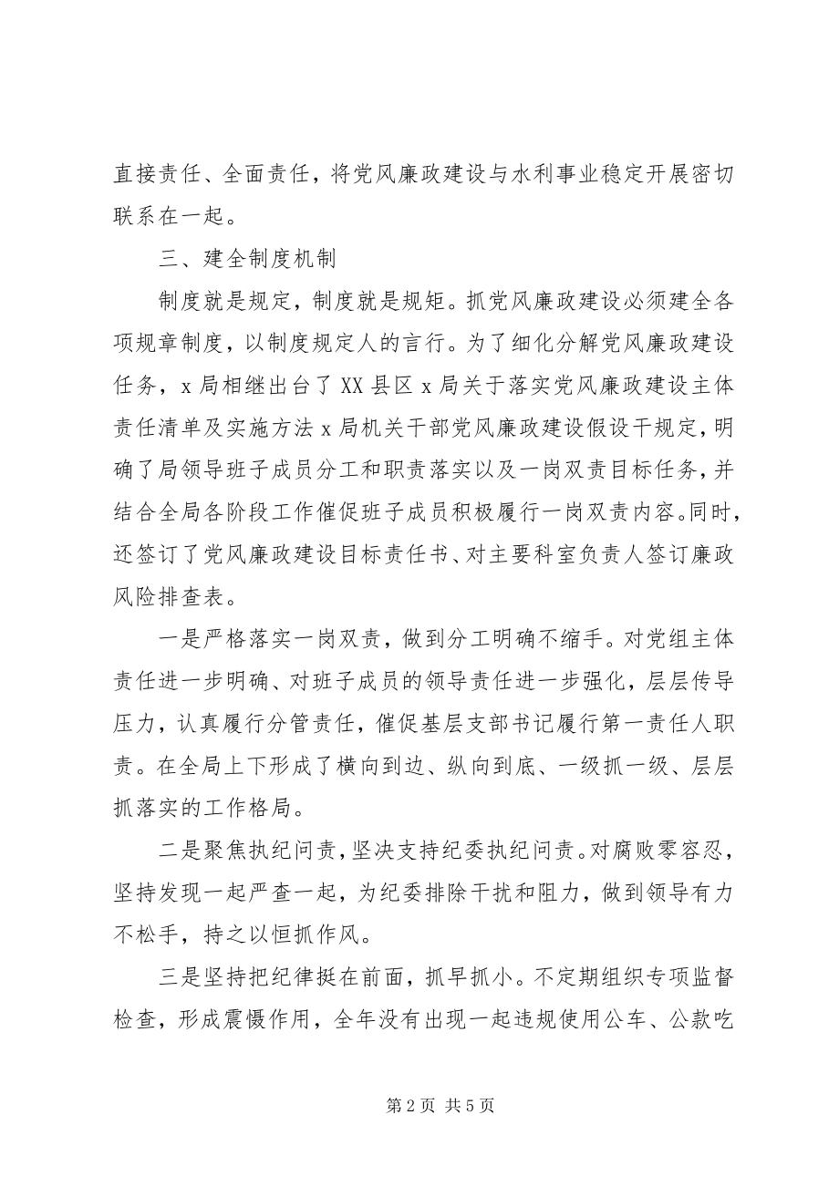 2023年局党组党风廉政建设及反腐败工作情况汇报.docx_第2页